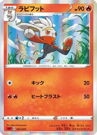 Raboot (007/023) (Japanese) - sA Fire Starter Set V