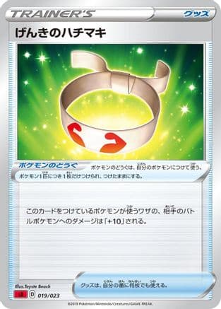 Vitality Band (019/023) (Japanese) - sA Fire Starter Set V