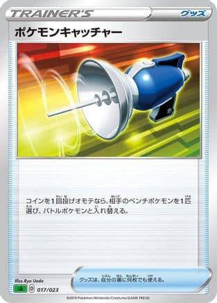 Pokemon Catcher (Japanese) - sA Grass Starter Set V