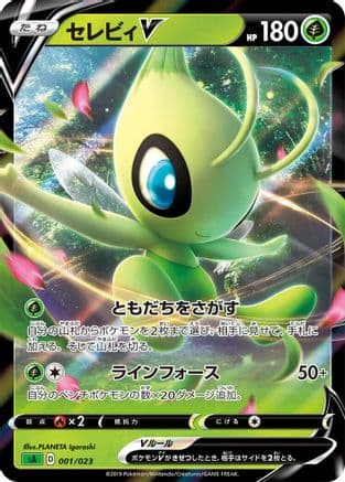 Celebi V (001/023) (Japanese) - sA Grass Starter Set V Holofoil