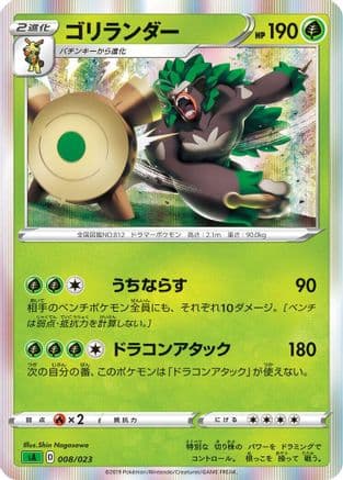 Rillaboom (008/023) (Japanese) - sA Grass Starter Set V