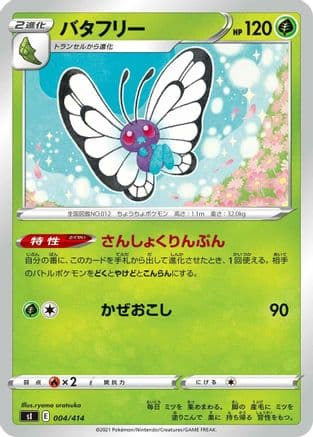 Butterfree (004/414) (Japanese) - SI Start Deck 100