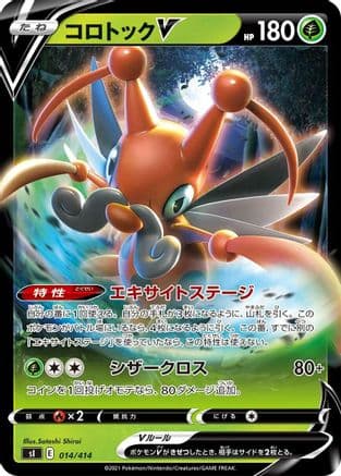Kricketune V (014/414) (Japanese) - SI Start Deck 100