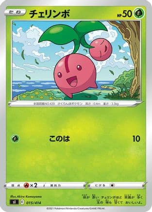 Cherubi (015/414) (Japanese) - SI Start Deck 100