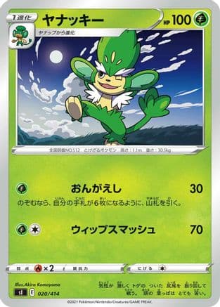 Simisage (020/414) (Japanese) - SI Start Deck 100