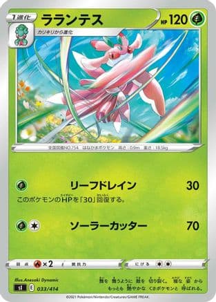 Lurantis (Japanese) - SI Start Deck 100