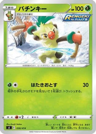 Thwackey (036/414) (Japanese) - SI Start Deck 100