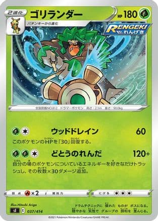 Rillaboom (037/414) (Japanese) - SI Start Deck 100