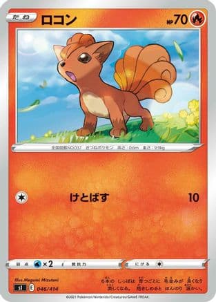 Vulpix (046/414) (Japanese) - SI Start Deck 100