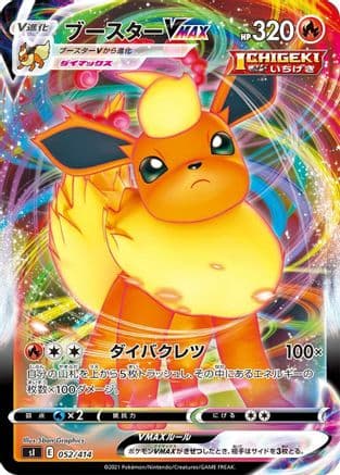 Flareon VMAX (052/414) (Japanese) - SI Start Deck 100