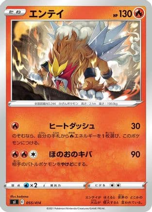 Entei (055/414) (Japanese) - SI Start Deck 100