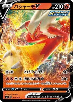 Blaziken V (057/414) (Japanese) - SI Start Deck 100