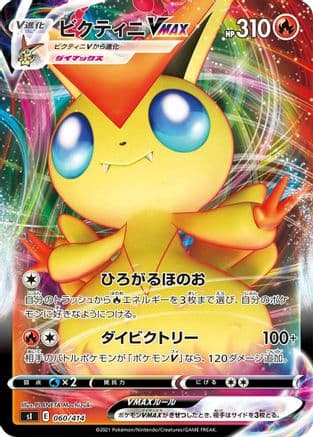 Victini VMAX (060/414) (Japanese) - SI Start Deck 100