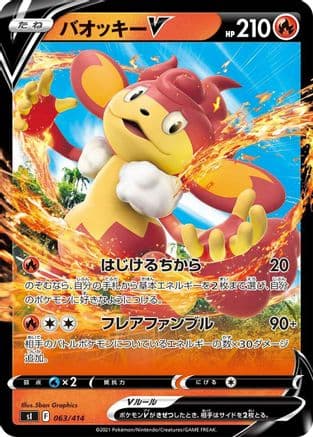 Simisear V (063/414) (Japanese) - SI Start Deck 100