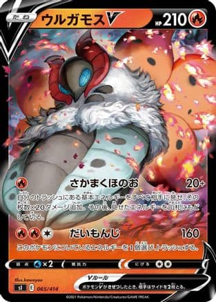Volcarona V (Japanese) - SI Start Deck 100