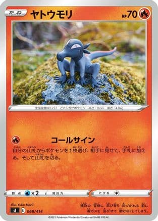 Salandit (068/414) (Japanese) - SI Start Deck 100