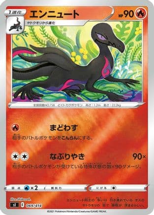 Salazzle (069/414) (Japanese) - SI Start Deck 100