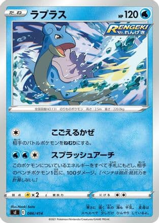 Lapras (086/414) (Japanese) - SI Start Deck 100