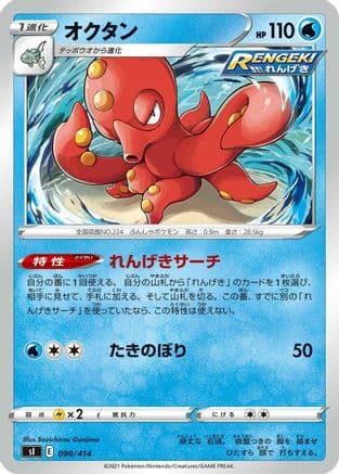 Octillery (090/414) (Japanese) - SI Start Deck 100