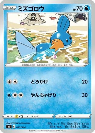 Mudkip (093/414) (Japanese) - SI Start Deck 100