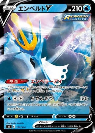Empoleon V (Japanese) - SI Start Deck 100