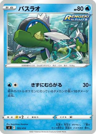 Basculin (105/414) (Japanese) - SI Start Deck 100