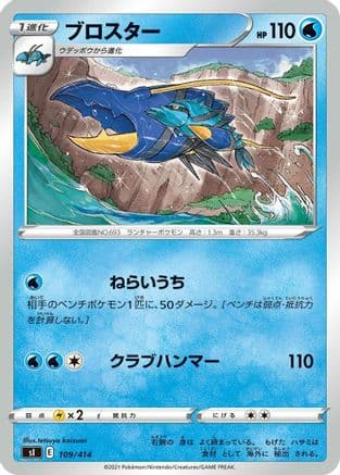 Clawitzer (109/414) (Japanese) - SI Start Deck 100