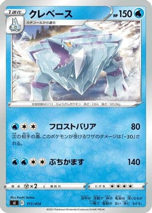 Avalugg (Japanese) - SI Start Deck 100