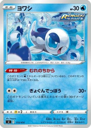 Wishiwashi (113/414) (Japanese) - SI Start Deck 100