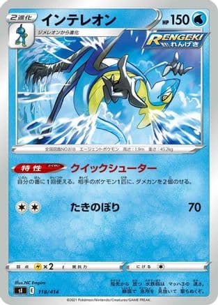Inteleon (118/414) (Japanese) - SI Start Deck 100