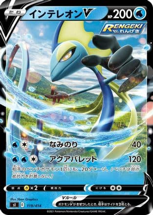 Inteleon V (119/414) (Japanese) - SI Start Deck 100
