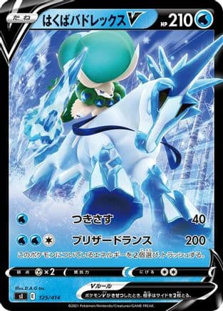 Ice Rider Calyrex V (125/414) (Japanese) - SI Start Deck 100