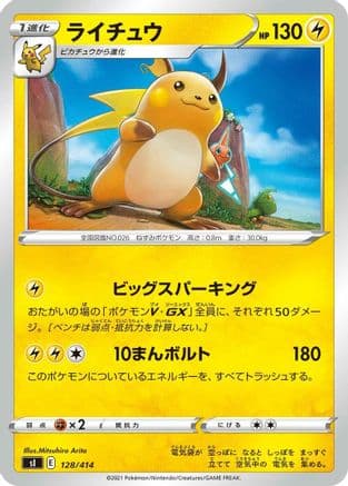 Raichu (128/414) (Japanese) - SI Start Deck 100