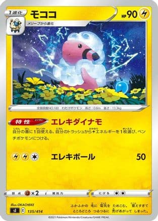 Flaaffy - 135/414 (Japanese) - SI Start Deck 100