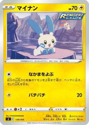 Minun (139/414) (Japanese) - SI Start Deck 100