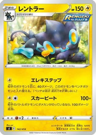 Luxray (142/414) (Japanese) - SI Start Deck 100