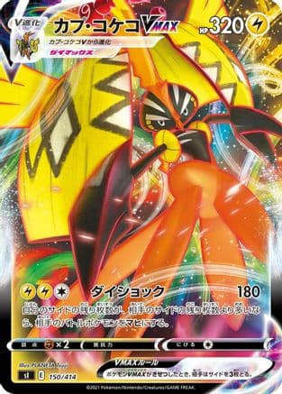 Tapu Koko VMAX (Japanese) - SI Start Deck 100