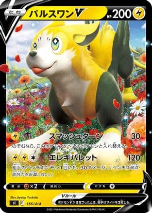 Boltund V - 156/414 (156/414) (Japanese) - SI Start Deck 100