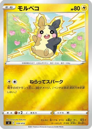 Morpeko - 159/414 (159/414) (Japanese) - SI Start Deck 100