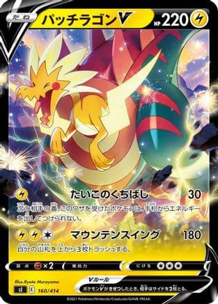 Dracozolt V (160/414) (Japanese) - SI Start Deck 100