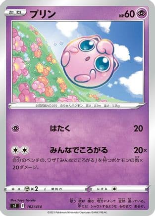 Jigglypuff (162/414) (Japanese) - SI Start Deck 100