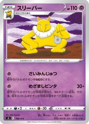 Hypno (166/414) (Japanese) - SI Start Deck 100