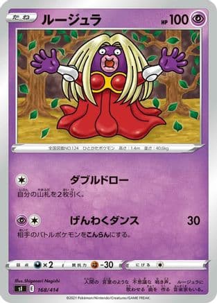 Jynx (168/414) (Japanese) - SI Start Deck 100