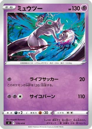 Mewtwo (170/414) (Japanese) - SI Start Deck 100