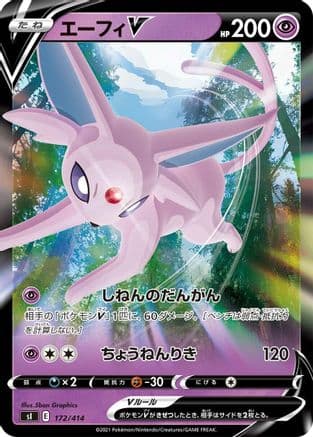 Espeon V (172/414) (Japanese) - SI Start Deck 100