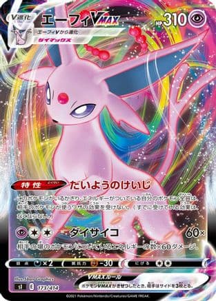 Espeon VMAX (173/414) (Japanese) - SI Start Deck 100