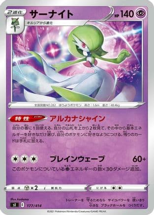 Gardevoir (177/414) (Japanese) - SI Start Deck 100