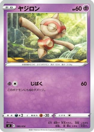 Baltoy (180/414) (Japanese) - SI Start Deck 100