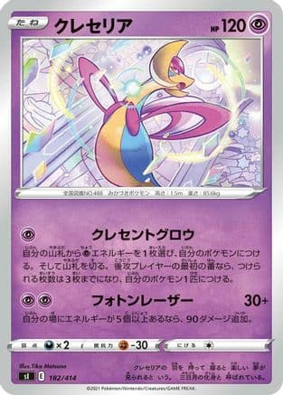 Cresselia (Japanese) - SI Start Deck 100