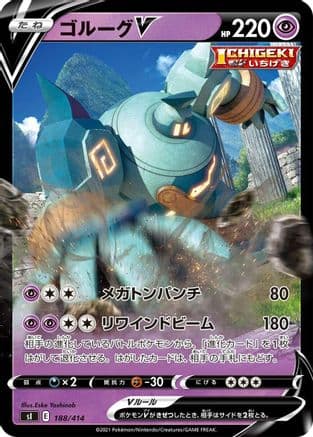 Golurk V (188/414) (Japanese) - SI Start Deck 100